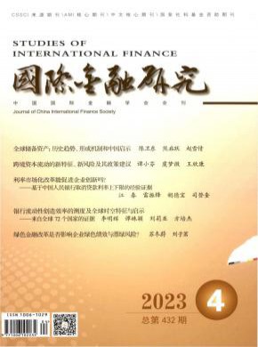 国际金融研究杂志